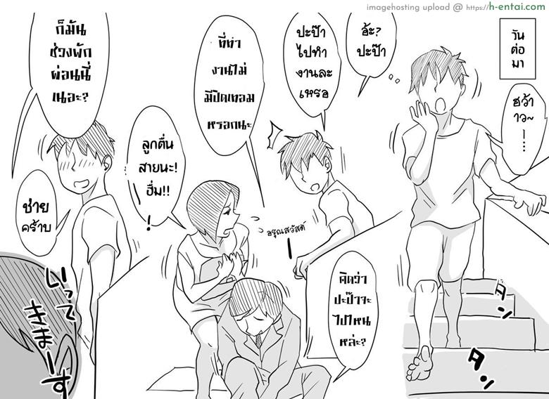 หม่าม๊าเหนื่อยหน่อยนะ ปิดเทอมฤดูร้อนแล้ว เย้! - แผ่น 14