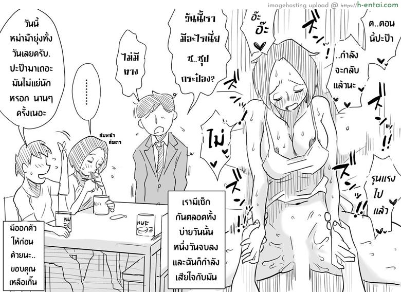 หม่าม๊าเหนื่อยหน่อยนะ ปิดเทอมฤดูร้อนแล้ว เย้! - แผ่น 25