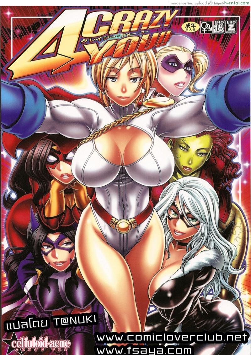 รวมพลคนเหนือมนุษย์ - แผ่น 1