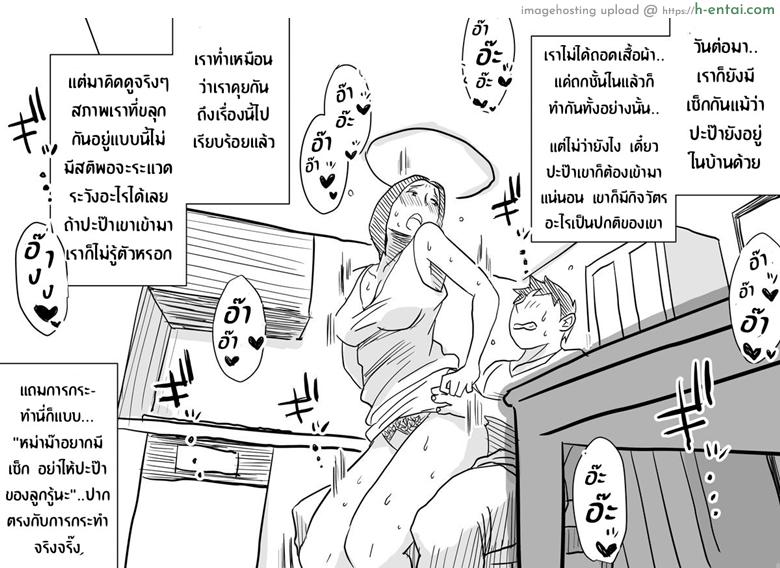 หม่าม๊าเหนื่อยหน่อยนะ ปิดเทอมฤดูร้อนแล้ว เย้! - แผ่น 33