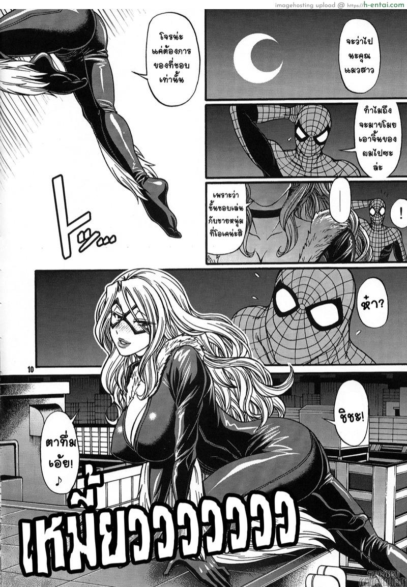 รวมพลคนเหนือมนุษย์ - แผ่น 10