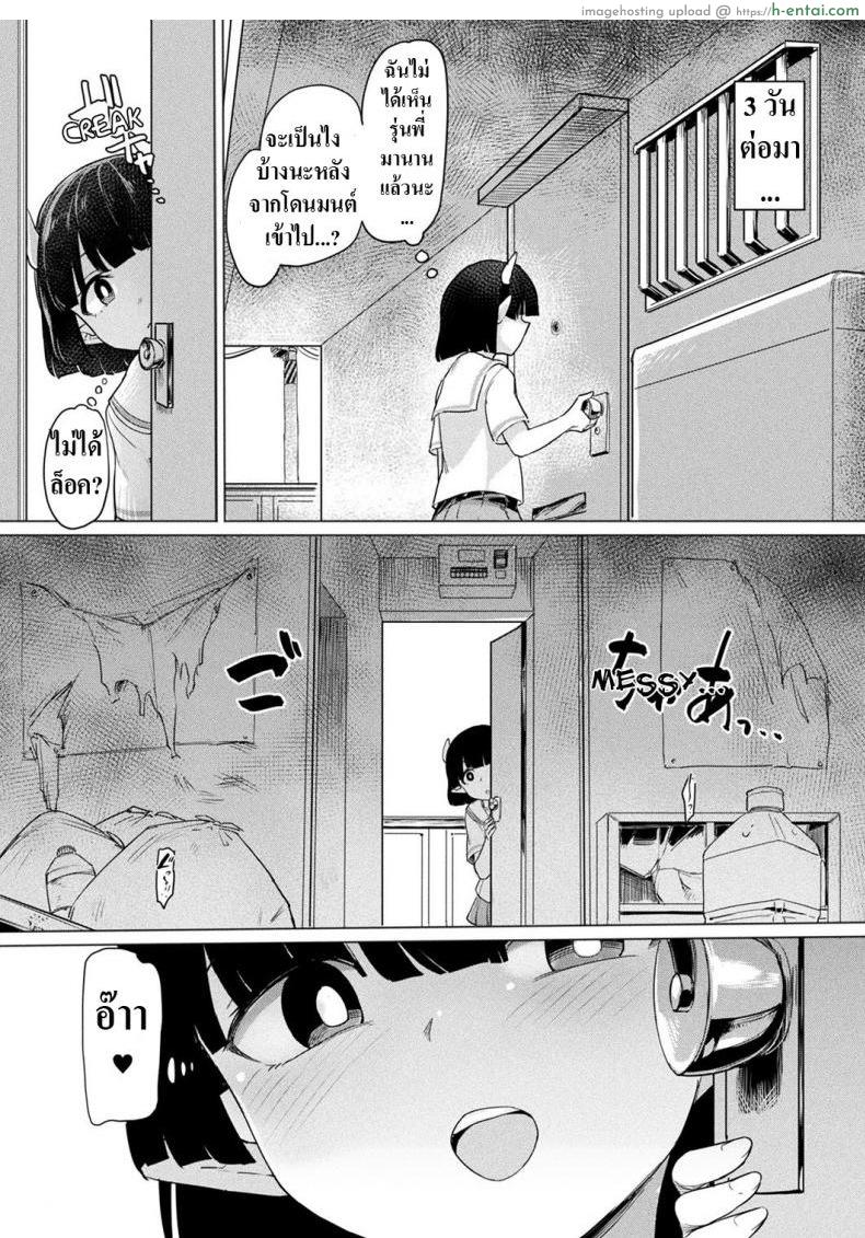 เมื่อซัคคิวบัสหญิงตกหลุมรักรุ่นพี่ผู้หญิงที่ตนชอบ - แผ่น 3