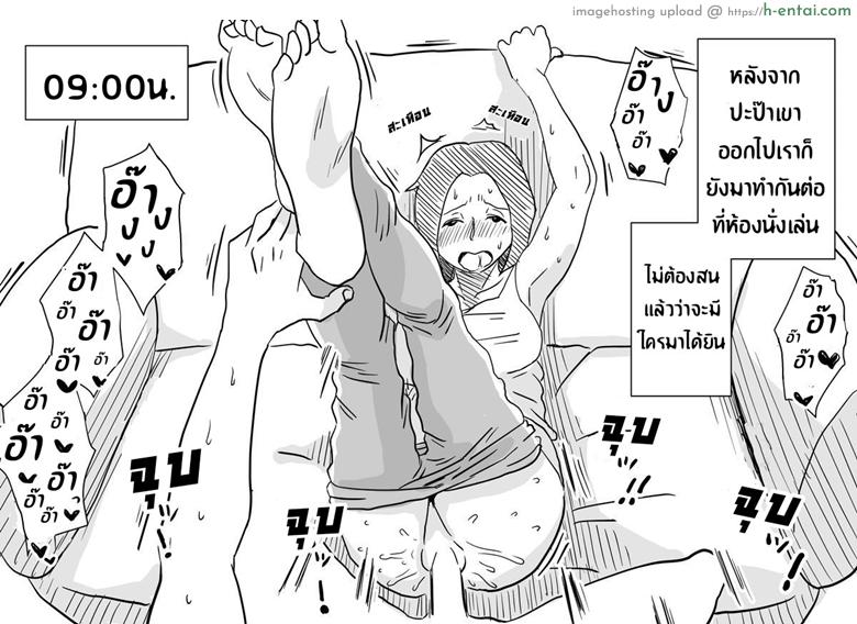 หม่าม๊าเหนื่อยหน่อยนะ ปิดเทอมฤดูร้อนแล้ว เย้! - แผ่น 39