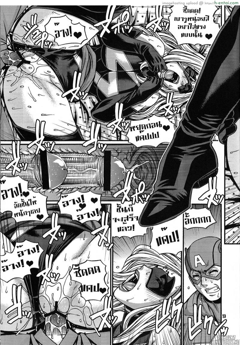 รวมพลคนเหนือมนุษย์ - แผ่น 15