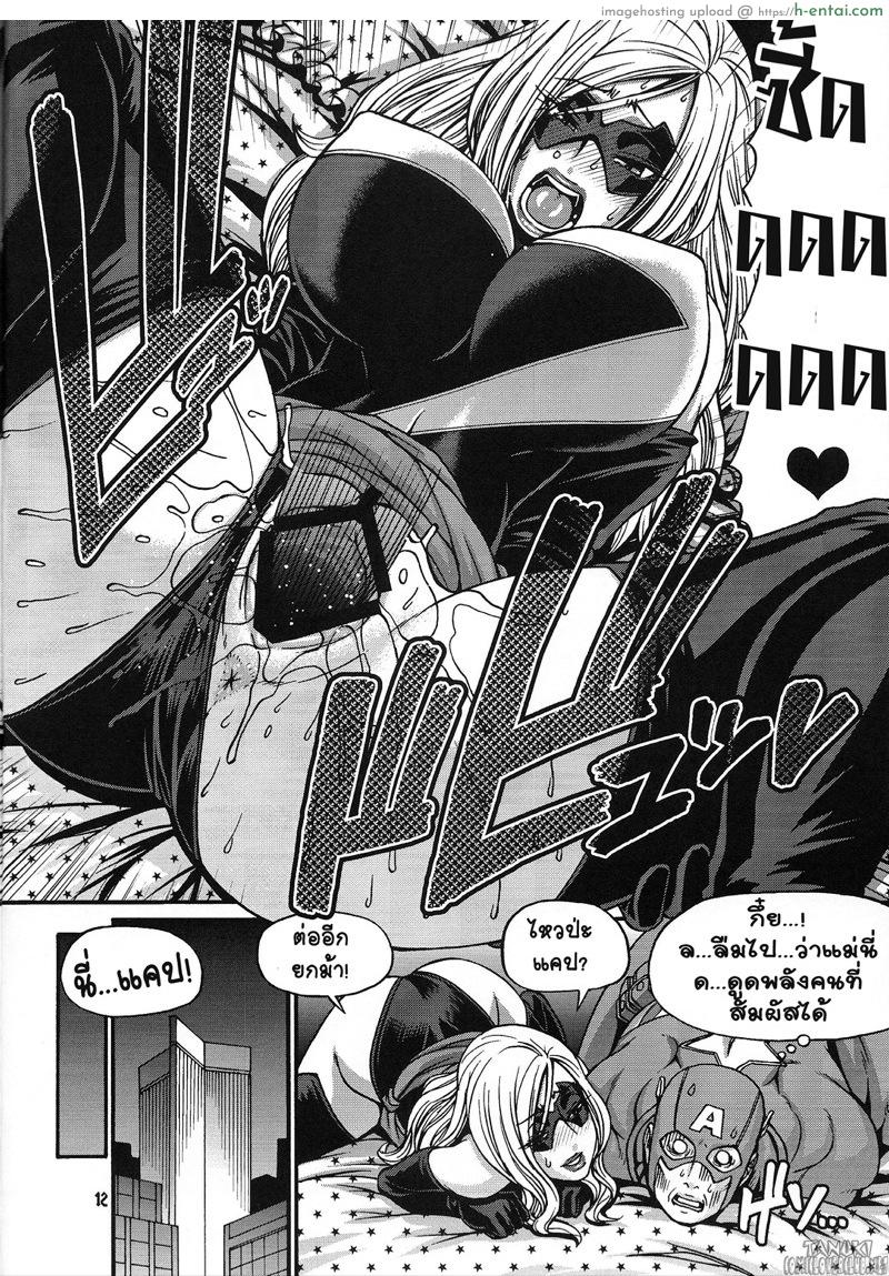 รวมพลคนเหนือมนุษย์ - แผ่น 16