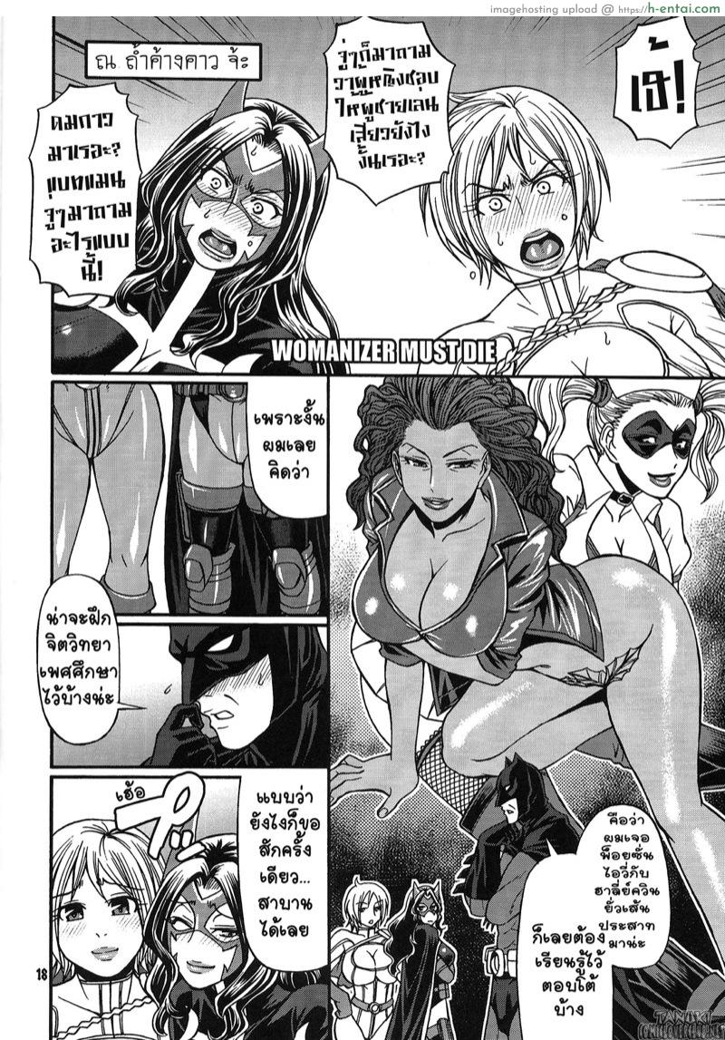 รวมพลคนเหนือมนุษย์ - แผ่น 18