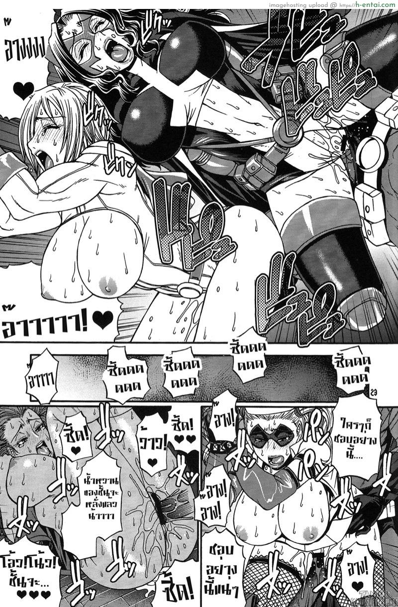 รวมพลคนเหนือมนุษย์ - แผ่น 23