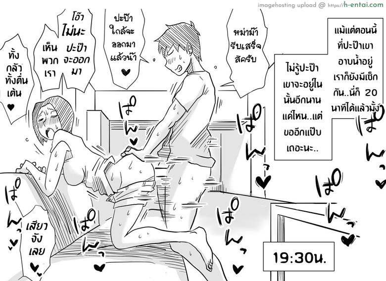 หม่าม๊าเหนื่อยหน่อยนะ ปิดเทอมฤดูร้อนแล้ว เย้! - แผ่น 48