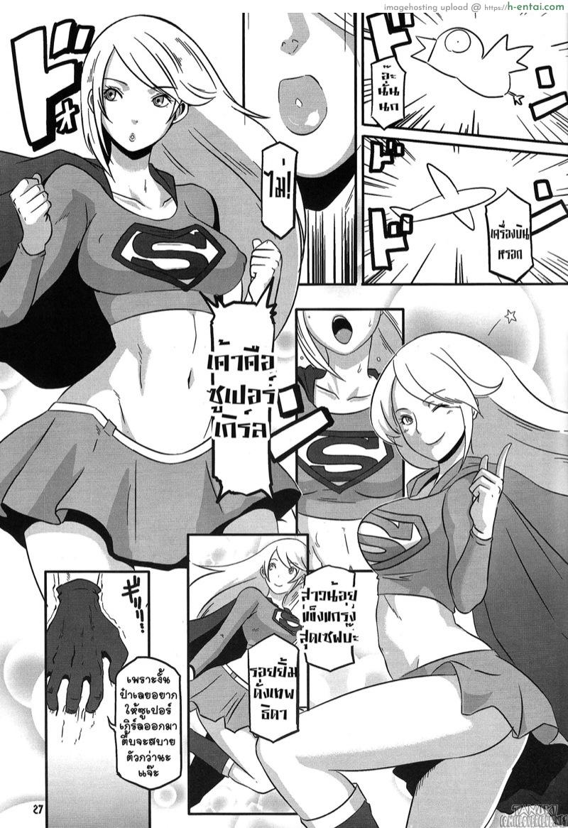 รวมพลคนเหนือมนุษย์ - แผ่น 27