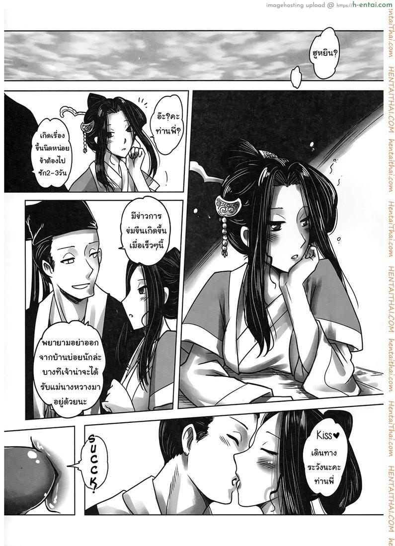 โดจิน ราตรีนี้มีเรื่องเล่า 2 จบ [San Se Fang] Night Tales from a Chinese Studio: Wang Erxi - Part 2 แปลไทย 1