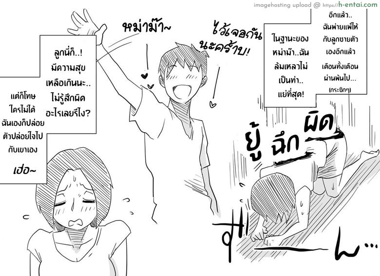 หม่าม๊าเหนื่อยหน่อยนะ ปิดเทอมฤดูร้อนแล้ว เย้! - แผ่น 56