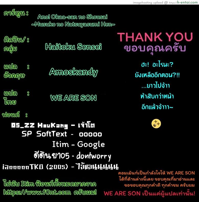 หม่าม๊าเหนื่อยหน่อยนะ ปิดเทอมฤดูร้อนแล้ว เย้! - แผ่น 57