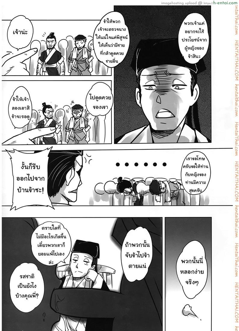 ราตรีนี้มีเรื่องเล่า 2 จบ - แผ่น 24