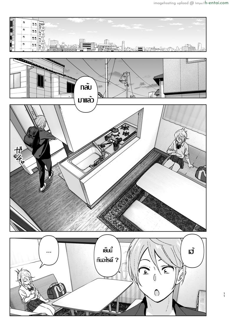 เธอเคยน่ารักมาก่อน - แผ่น 10