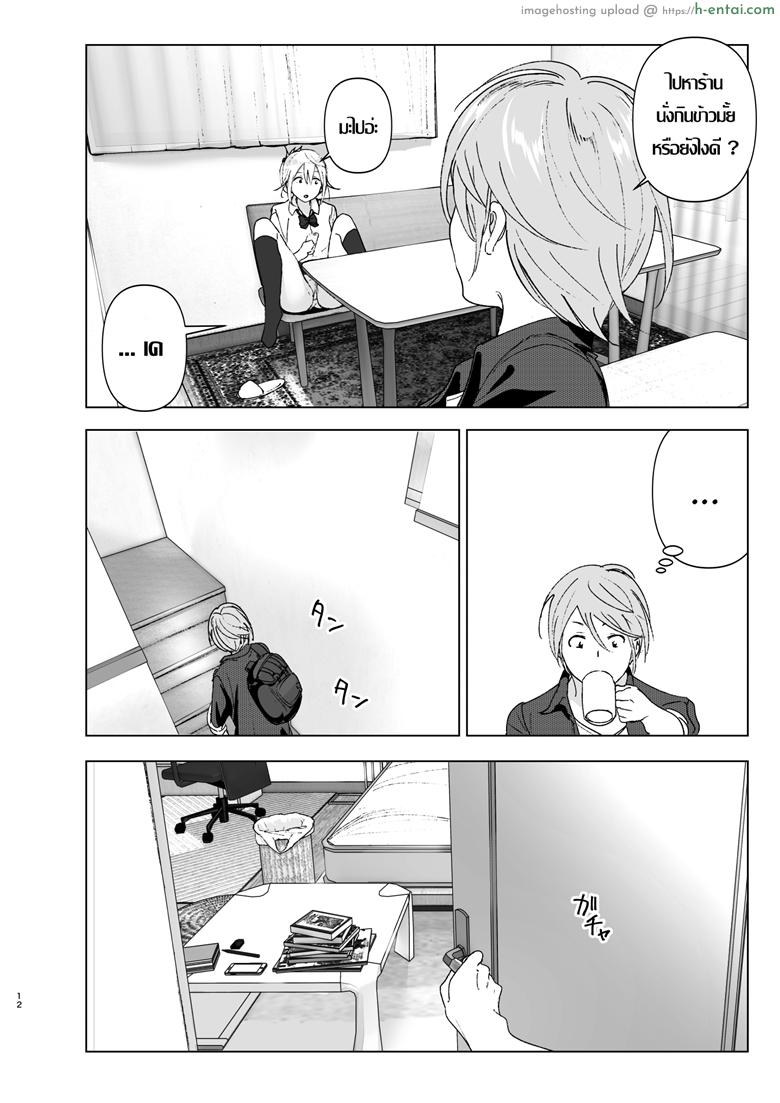 เธอเคยน่ารักมาก่อน - แผ่น 11