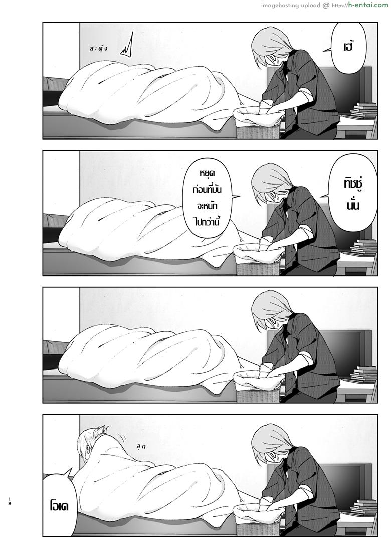 เธอเคยน่ารักมาก่อน - แผ่น 17