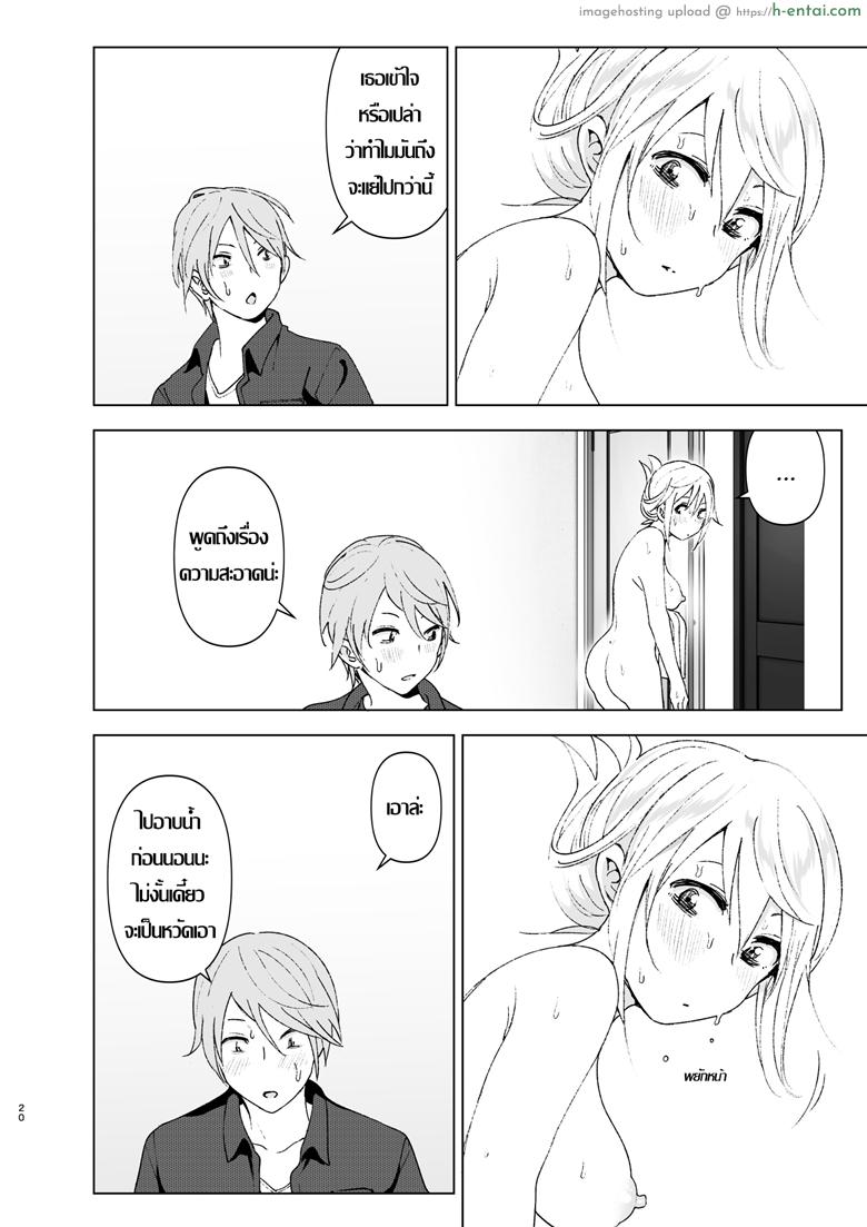 เธอเคยน่ารักมาก่อน - แผ่น 19