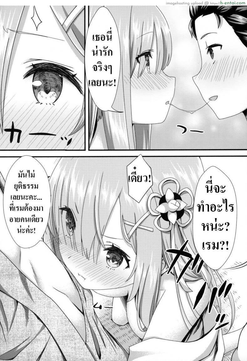 การหนีของเราทั้งสอง - แผ่น 11