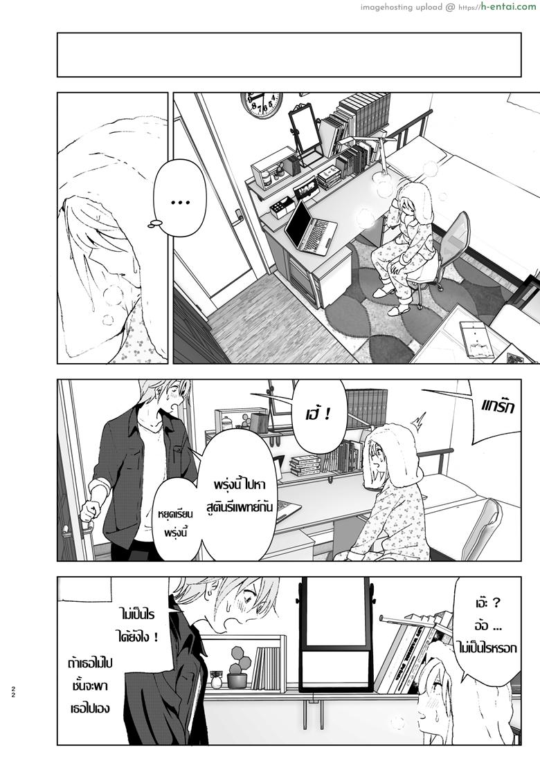 เธอเคยน่ารักมาก่อน - แผ่น 21