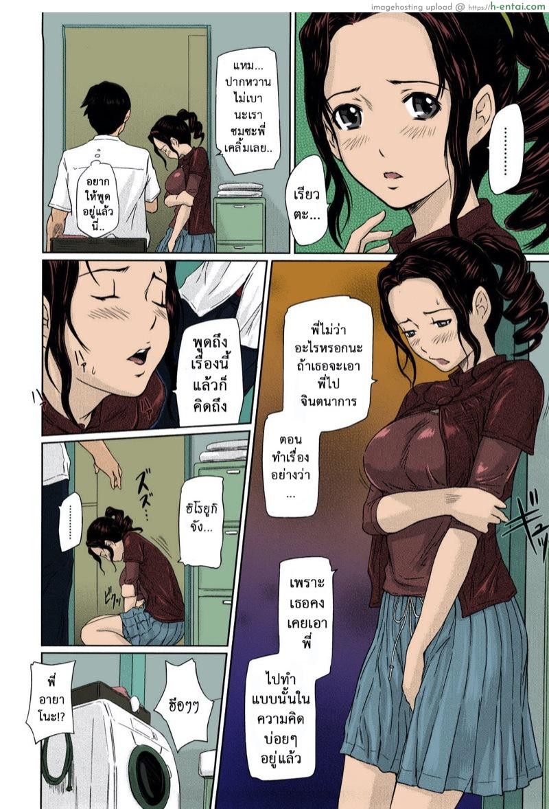 น้องเขยพี่สะใภ้ - แผ่น 5