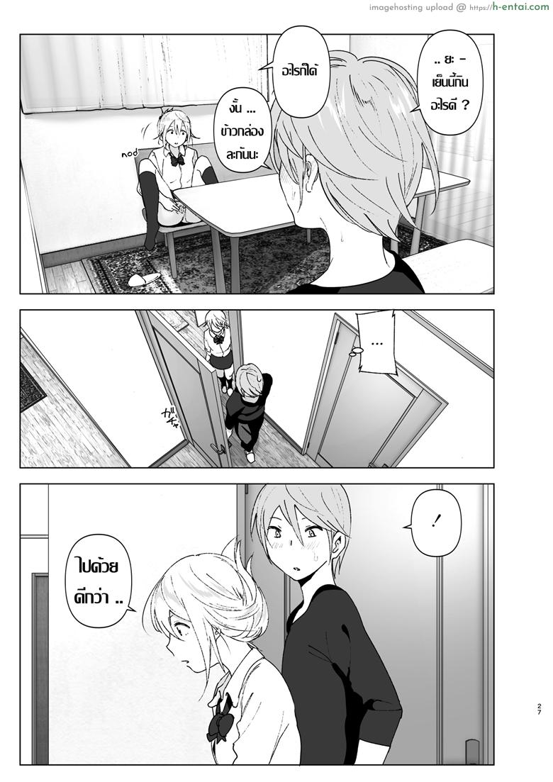 เธอเคยน่ารักมาก่อน - แผ่น 26