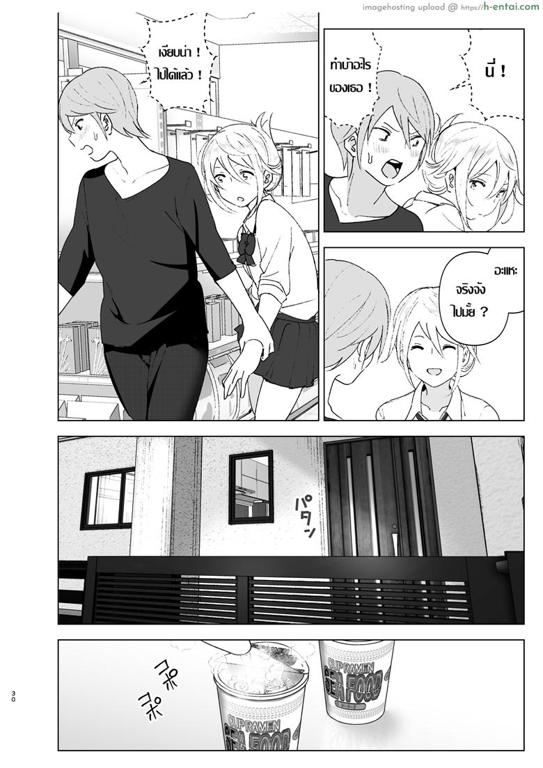 เธอเคยน่ารักมาก่อน - แผ่น 29