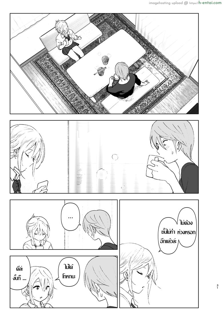เธอเคยน่ารักมาก่อน - แผ่น 30