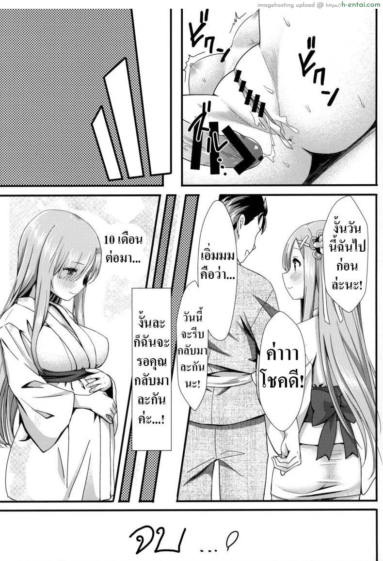 การหนีของเราทั้งสอง - แผ่น 20