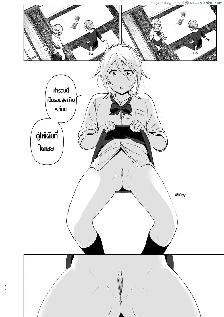 เธอเคยน่ารักมาก่อน - แผ่น 31