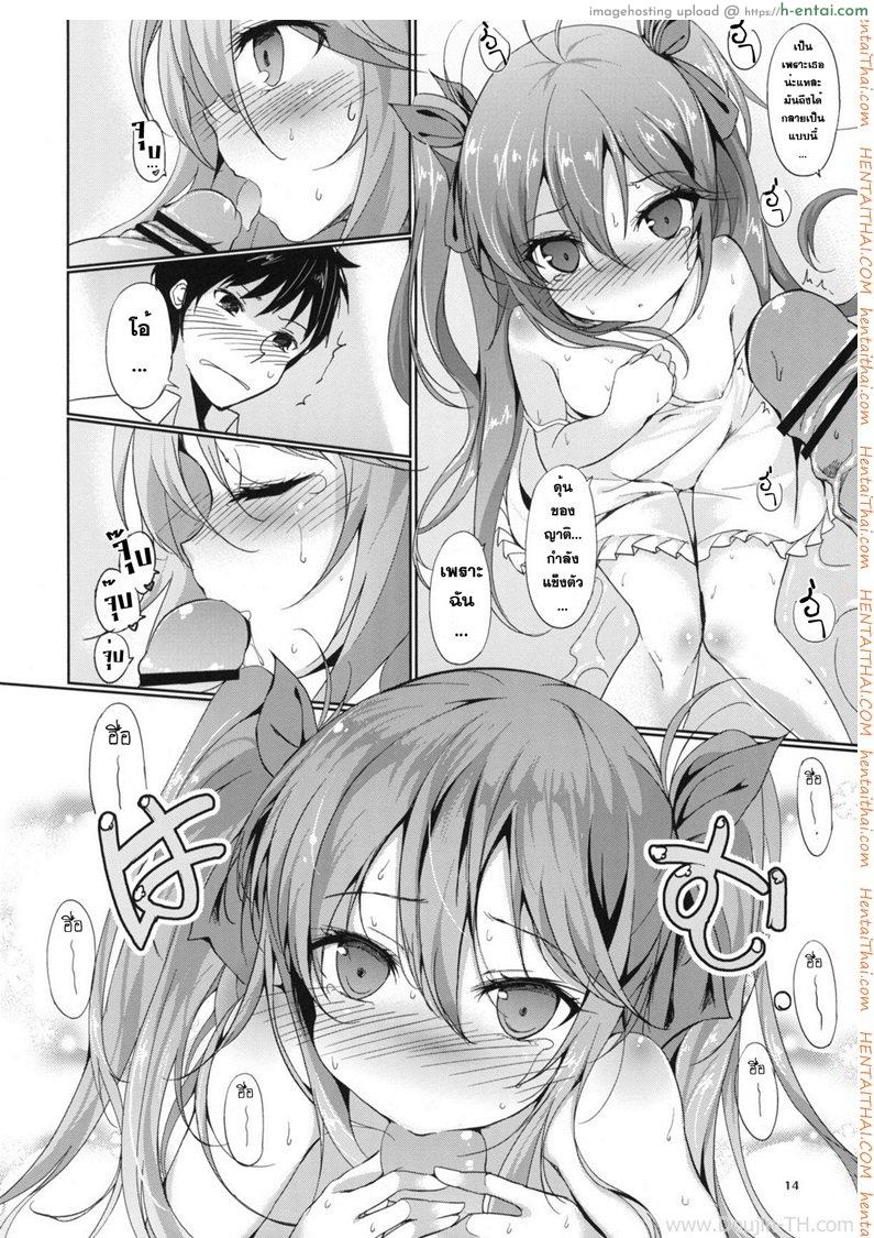 พวกฉันจะลงโทษเธอเอง - แผ่น 13