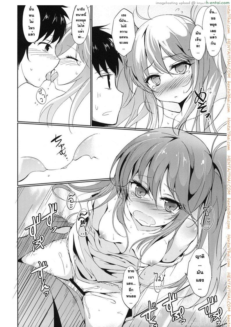 พวกฉันจะลงโทษเธอเอง - แผ่น 19