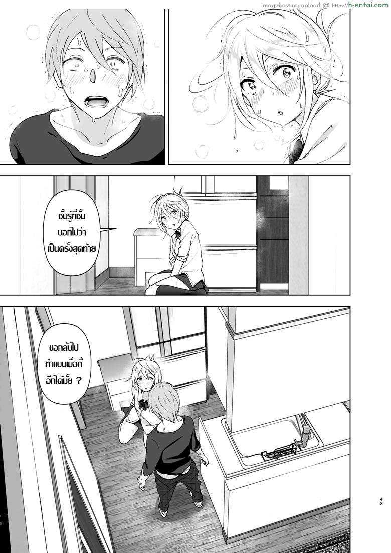 เธอเคยน่ารักมาก่อน - แผ่น 42