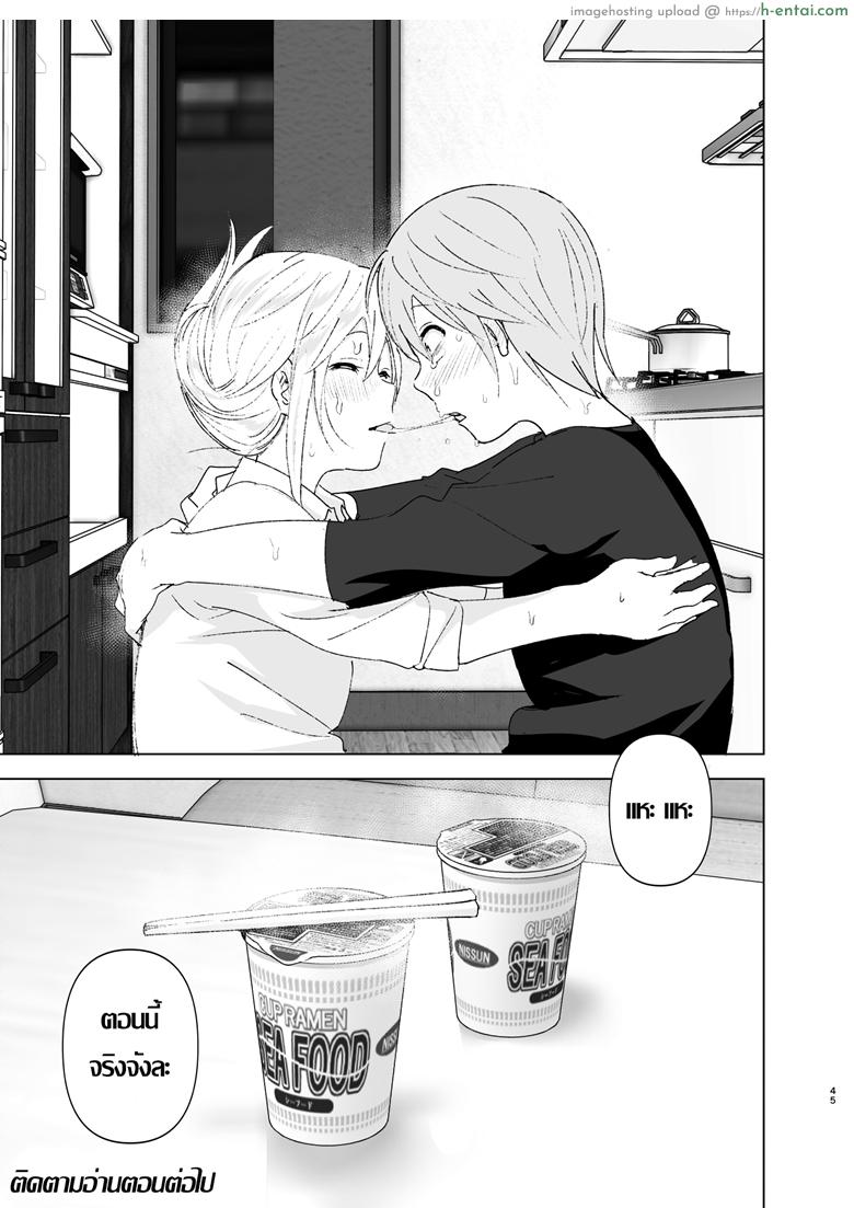 เธอเคยน่ารักมาก่อน - แผ่น 44