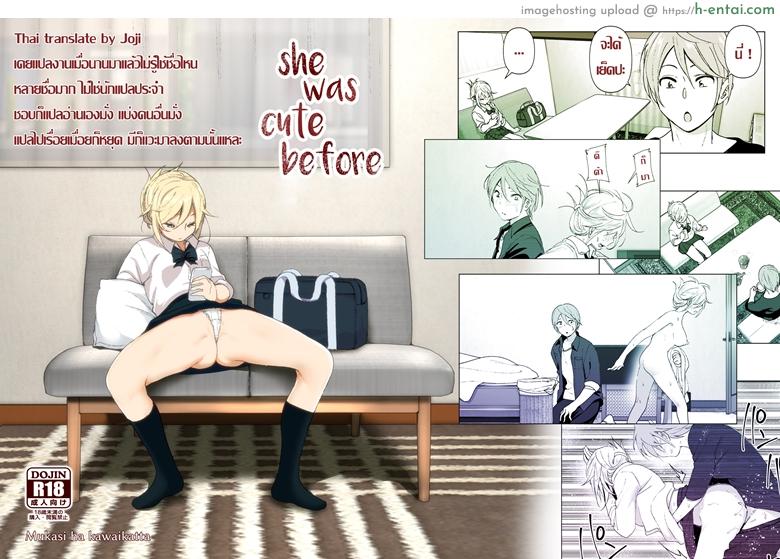 เธอเคยน่ารักมาก่อน - แผ่น 45
