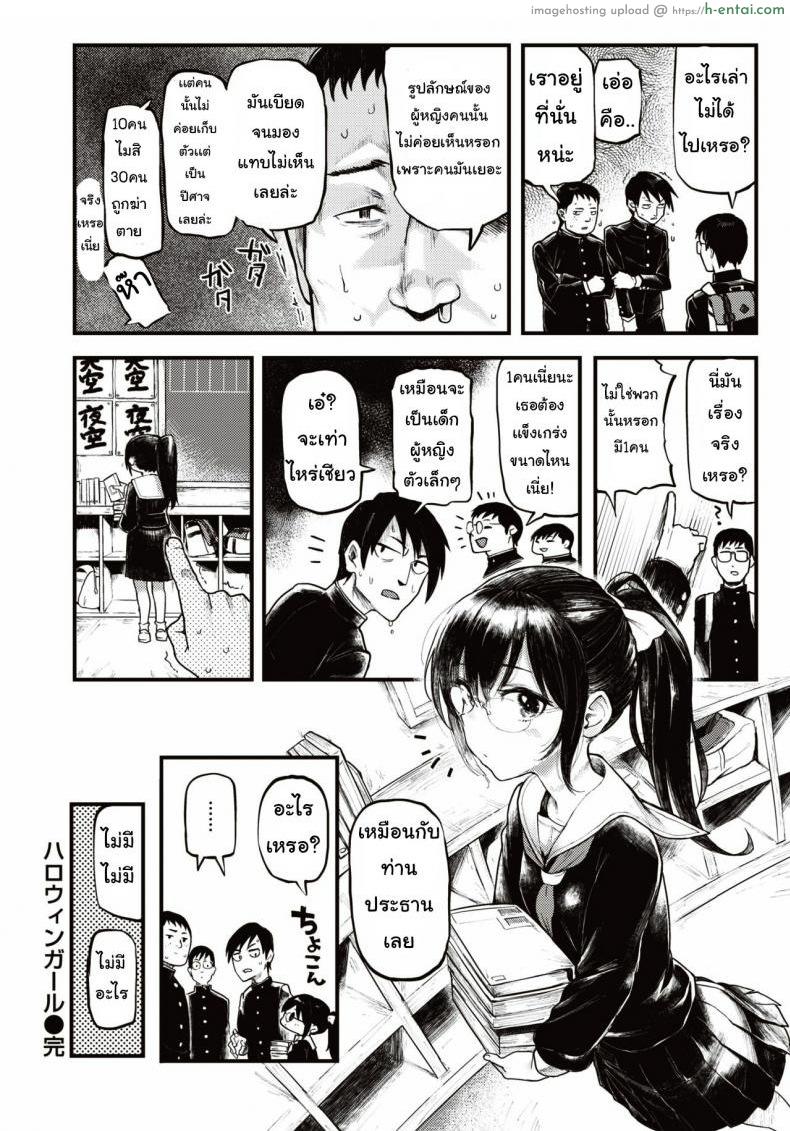 ฮาโลวีนหลอน - แผ่น 20