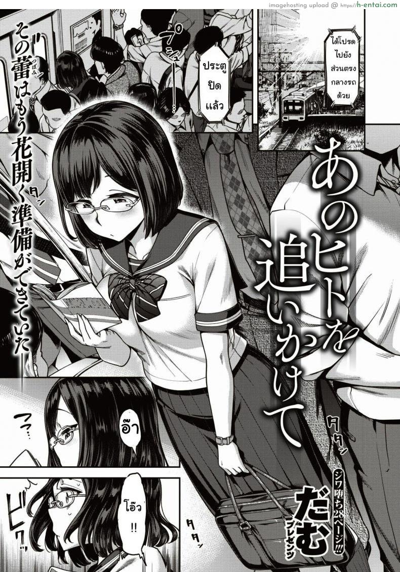 โดจิน ตามหาบนรถไฟ [damu] kono hito o oikakete แปลไทย 1