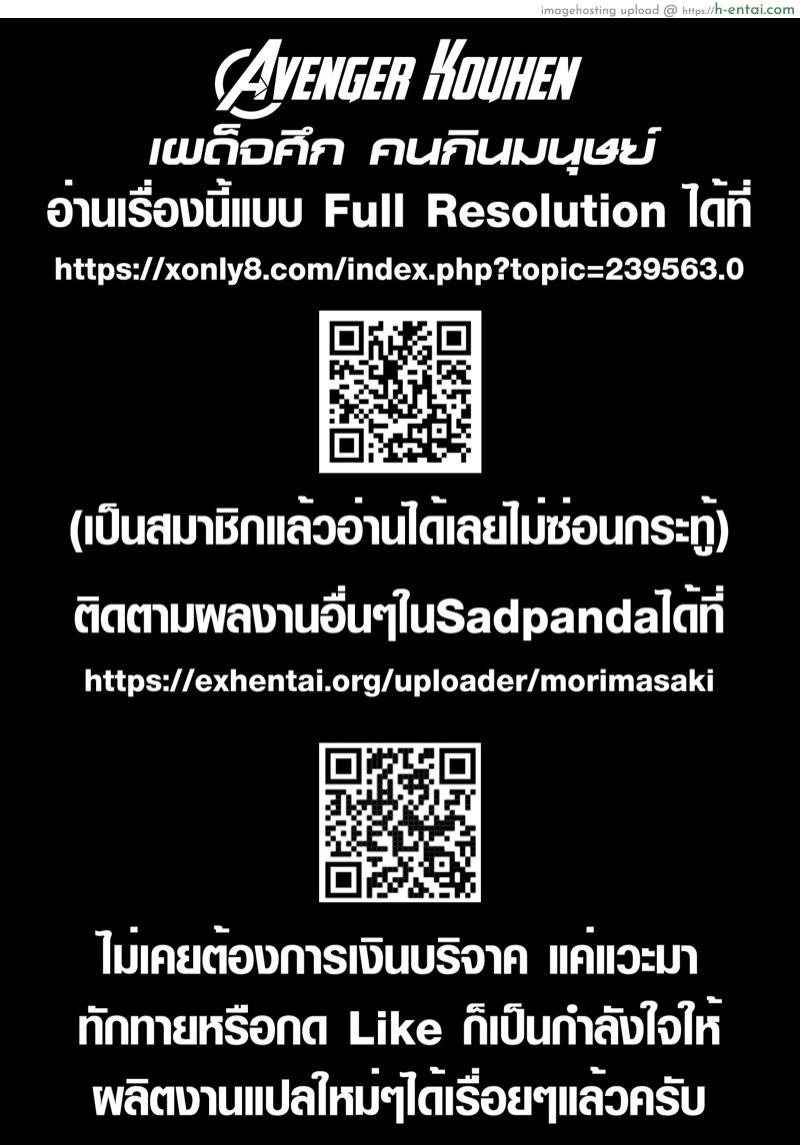 เผด็จศึก คนกินมนุษย์ - แผ่น 23