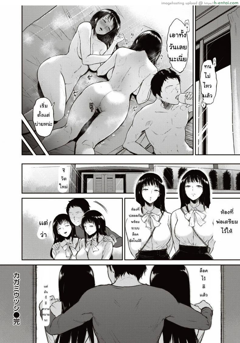 ฝาแฝดที่รัก - แผ่น 24