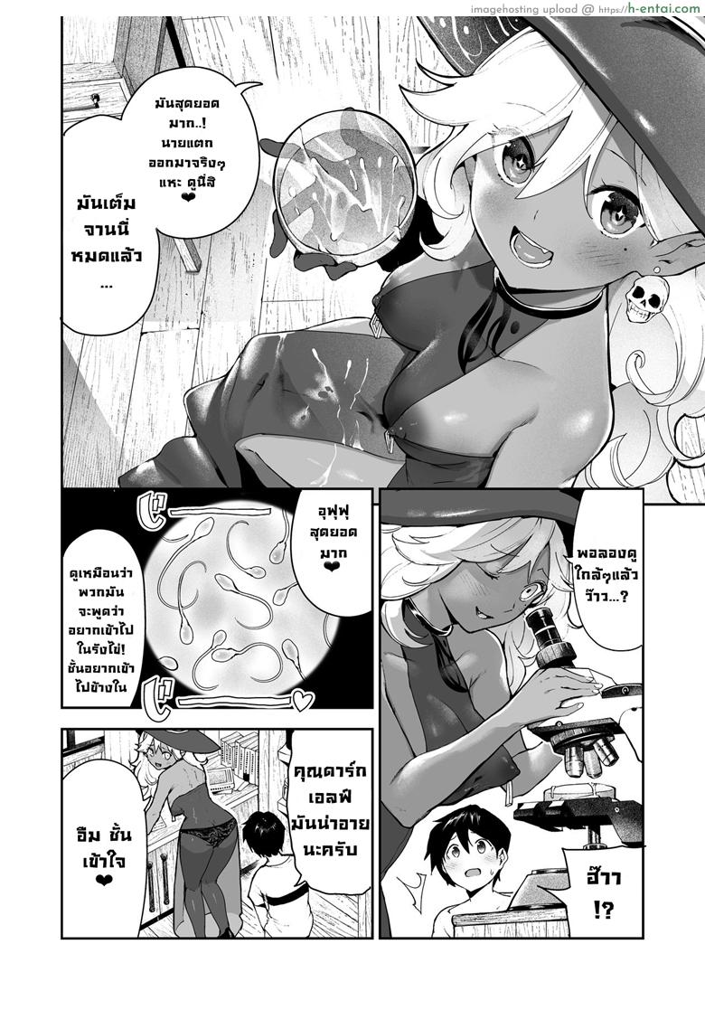 มีกี่น้ำเอาให้หมด - แผ่น 5