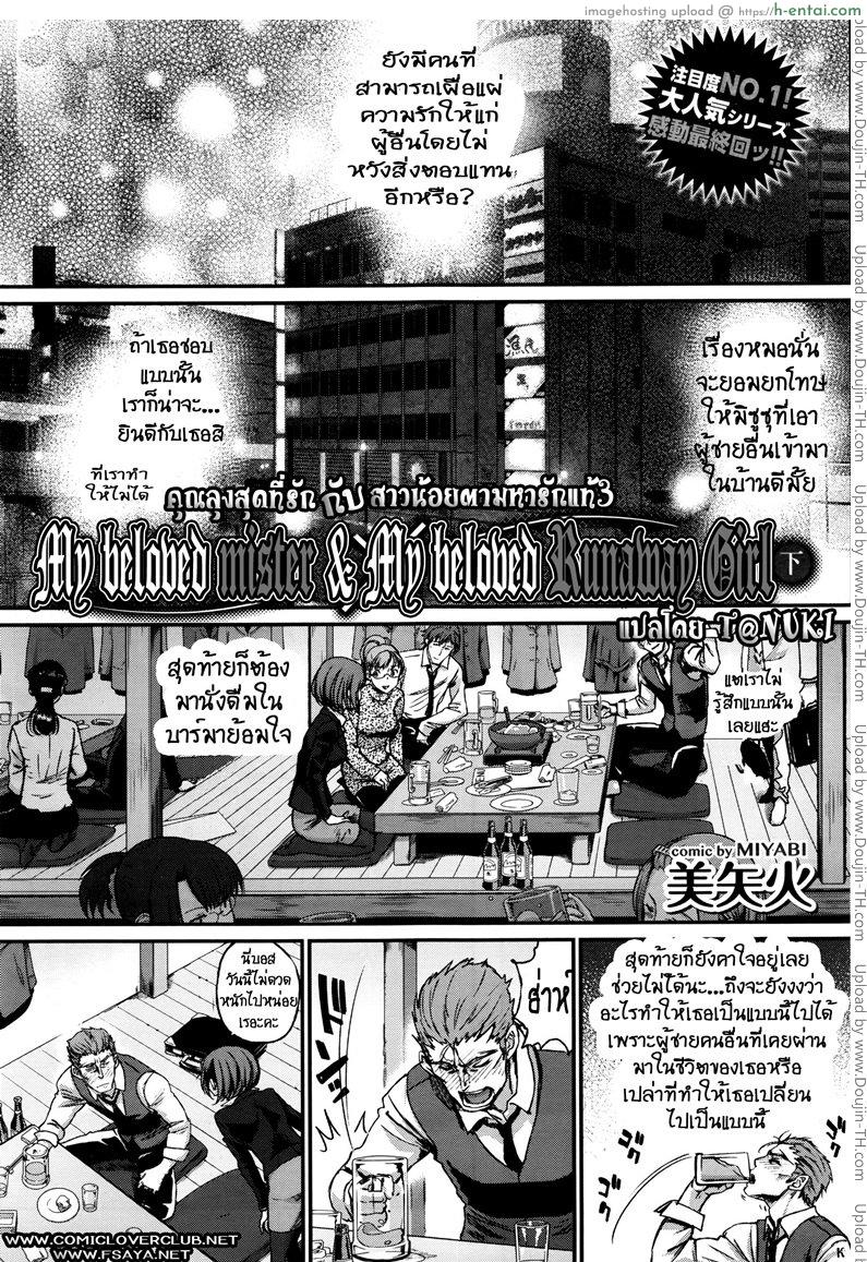 คุณลุงสุดที่รัก กับสาวน้อยตามหารักแท้ 3 จบ - แผ่น 1