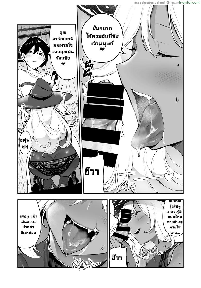 มีกี่น้ำเอาให้หมด - แผ่น 8