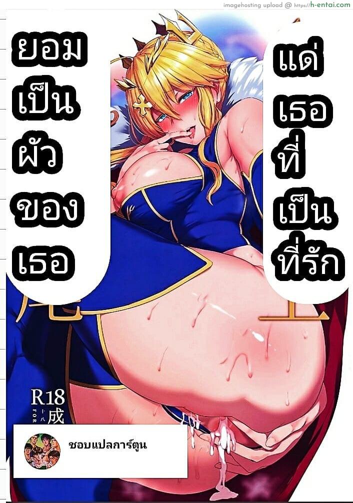 โดจิน ยอมเป็นผัวเธอแด่เธอที่เป็นที่รัก (C93) [NOSEBLEED (Miyamoto Issa)] Muttsuri Chichiue Amaama Koubi | Taciturn Father Sweet Mating (Fate/Grand Order) แปลไทย 4