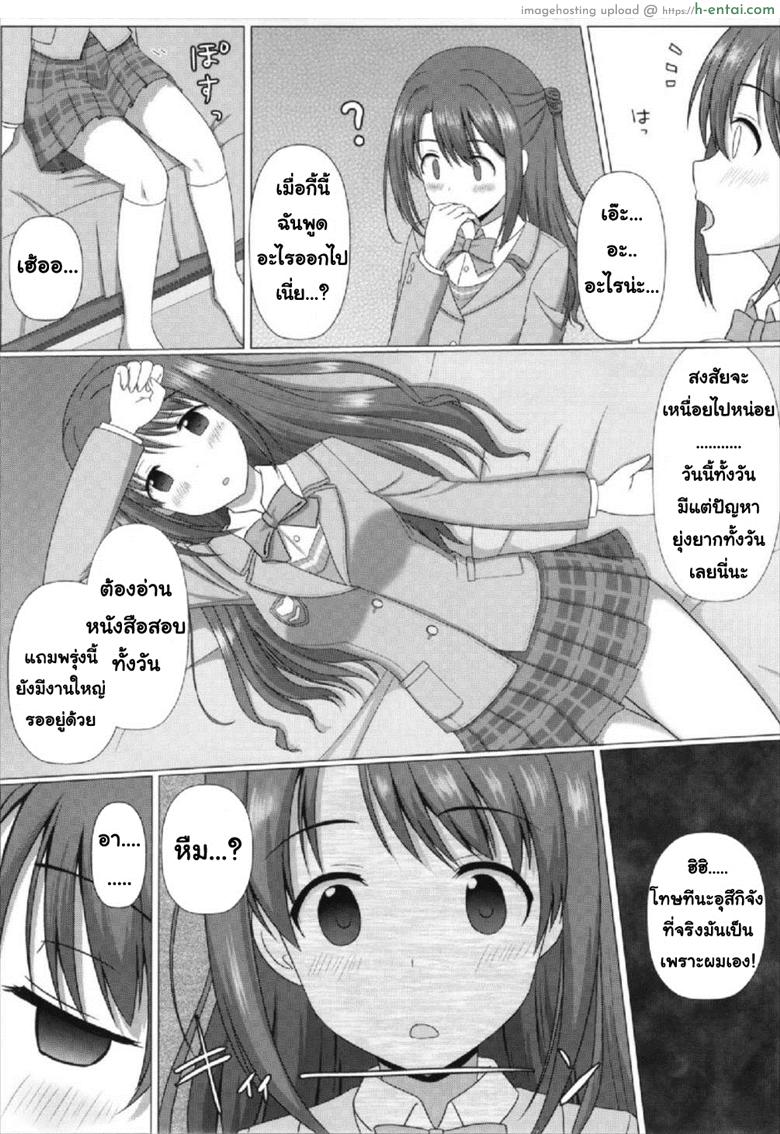 เธอเป็นของผมคนเดียวเท่านั้น - แผ่น 2