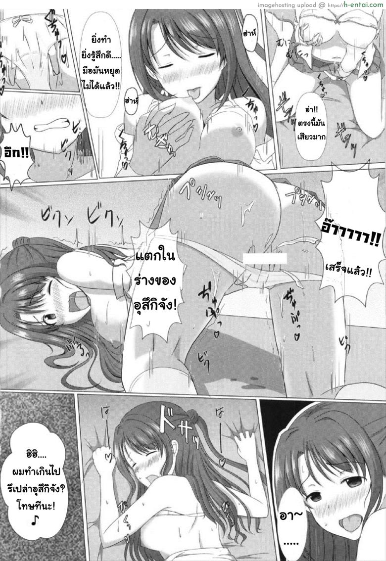 เธอเป็นของผมคนเดียวเท่านั้น - แผ่น 5