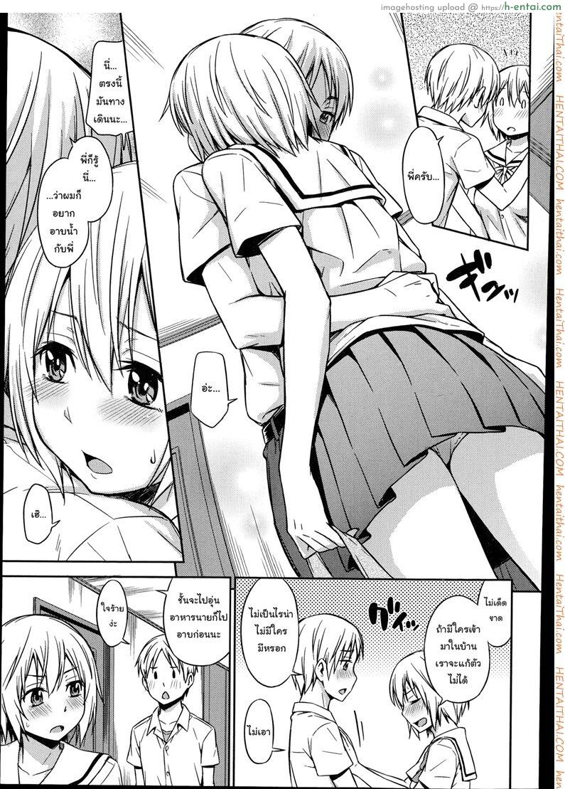 ปากไม่ตรงกับใจ - แผ่น 3