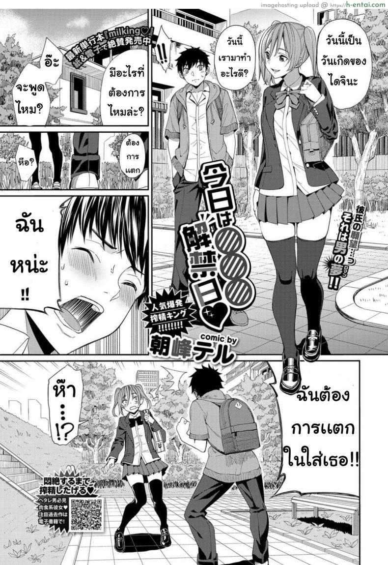 โดจิน ขอเธอวันเกิด [asamineteru] Kyo wa ... kaikinbi แปลไทย 2