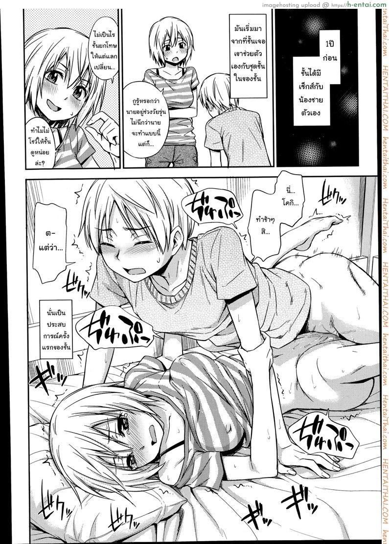 ปากไม่ตรงกับใจ - แผ่น 4