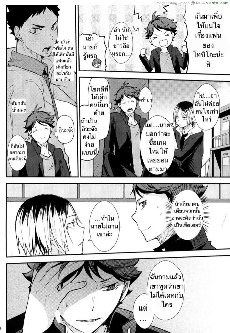 แอบแซ่บกับรุ่นพี่ในทีม - แผ่น 7