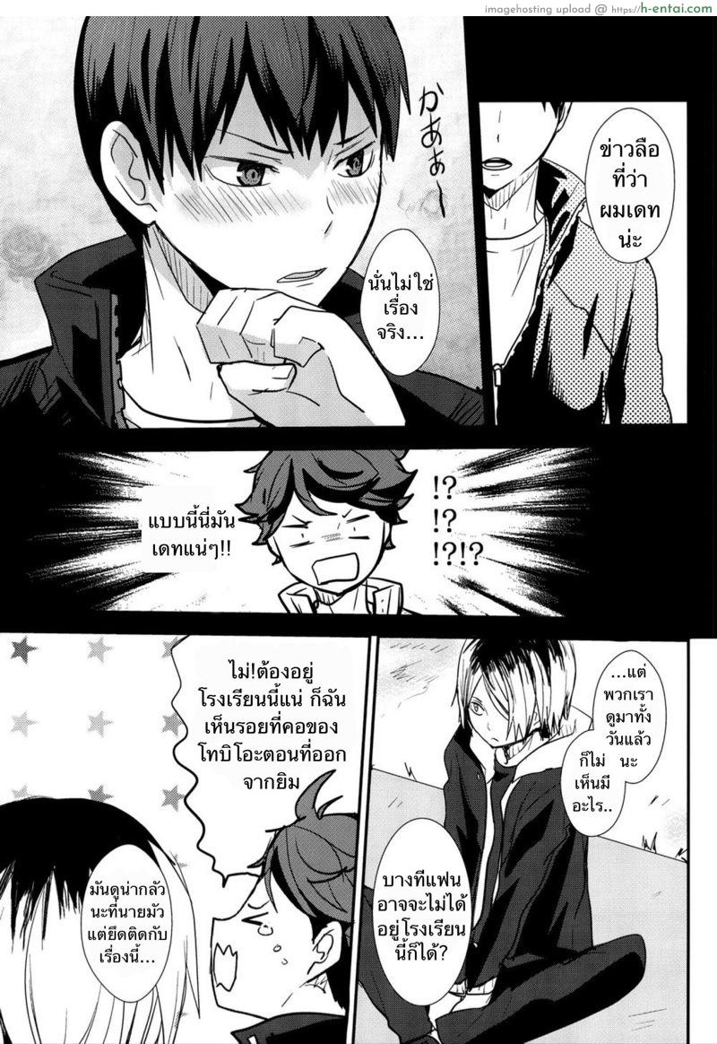 แอบแซ่บกับรุ่นพี่ในทีม - แผ่น 8