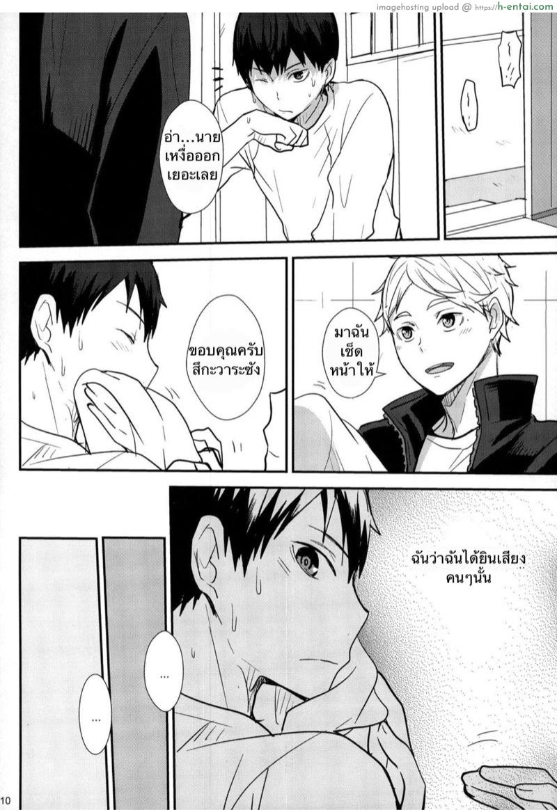 แอบแซ่บกับรุ่นพี่ในทีม - แผ่น 9